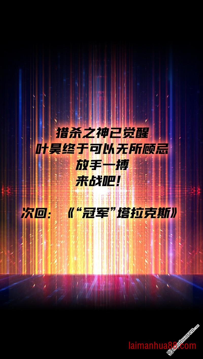 第541话 猎杀之神 第46页