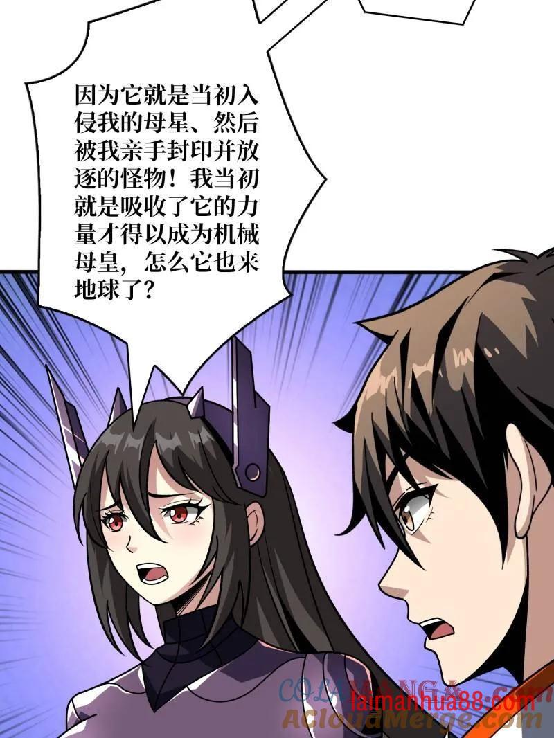 第478话 前往M79星云 第41页