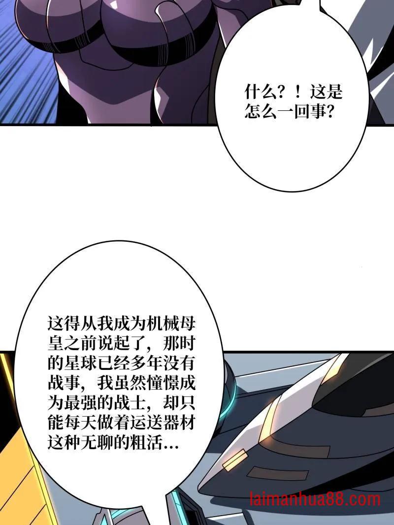 第478话 前往M79星云 第43页