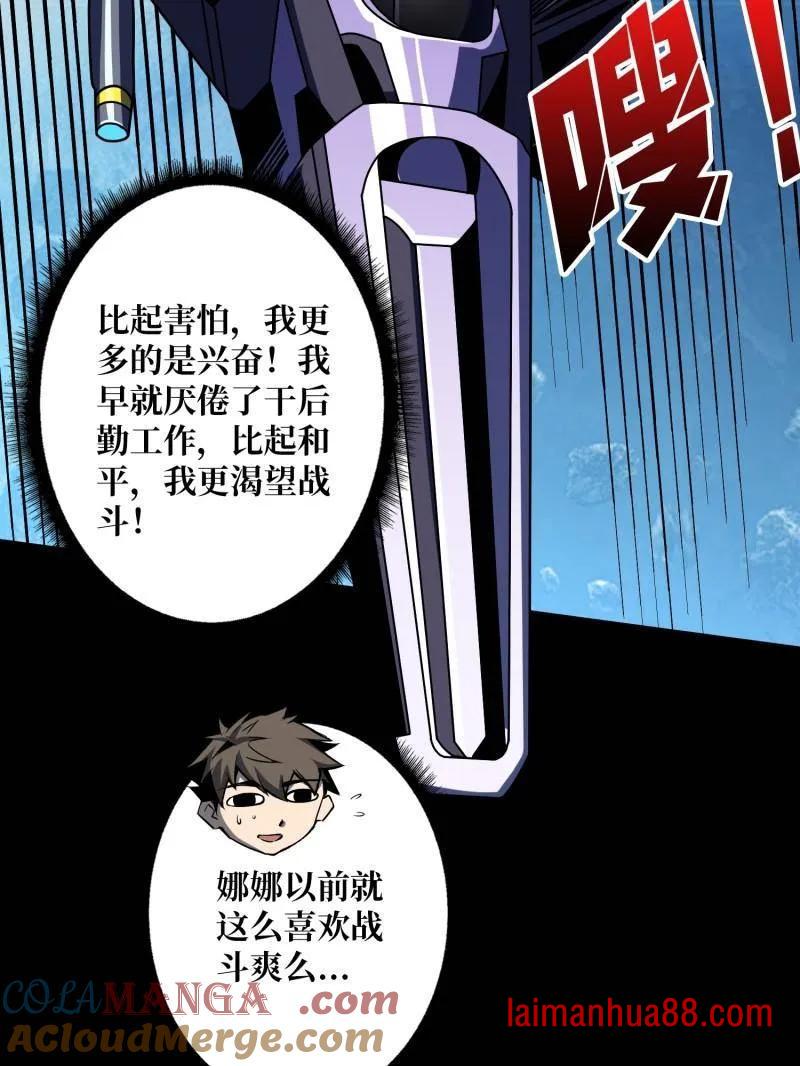 第478话 前往M79星云 第61页