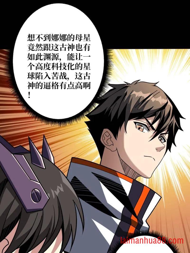 第478话 前往M79星云 第71页