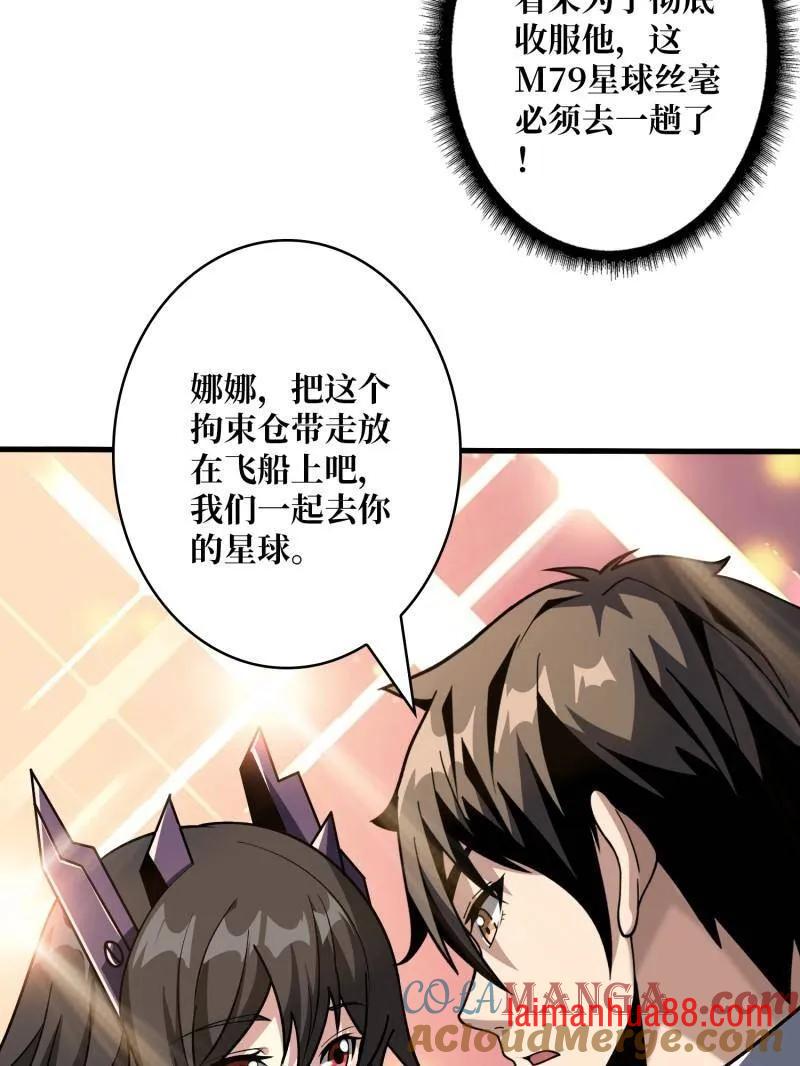 第478话 前往M79星云 第73页