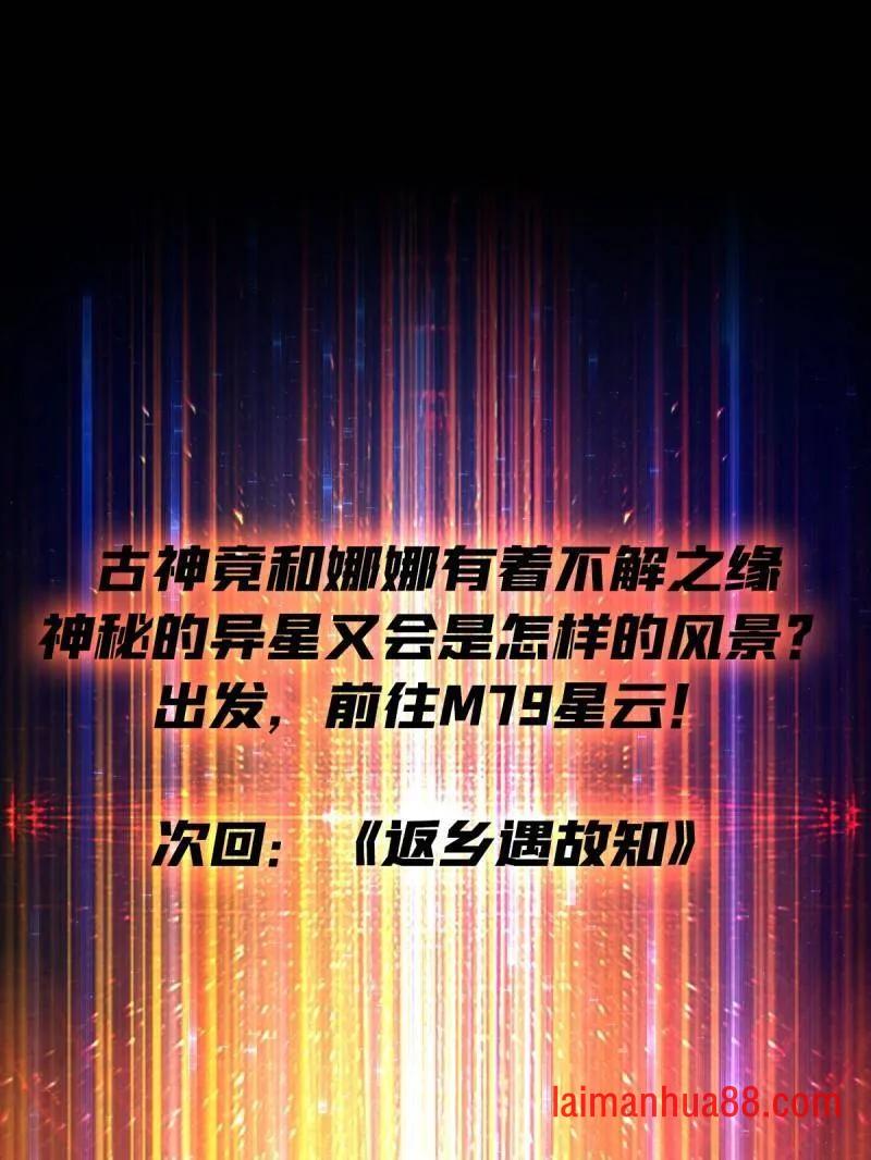 第478话 前往M79星云 第111页