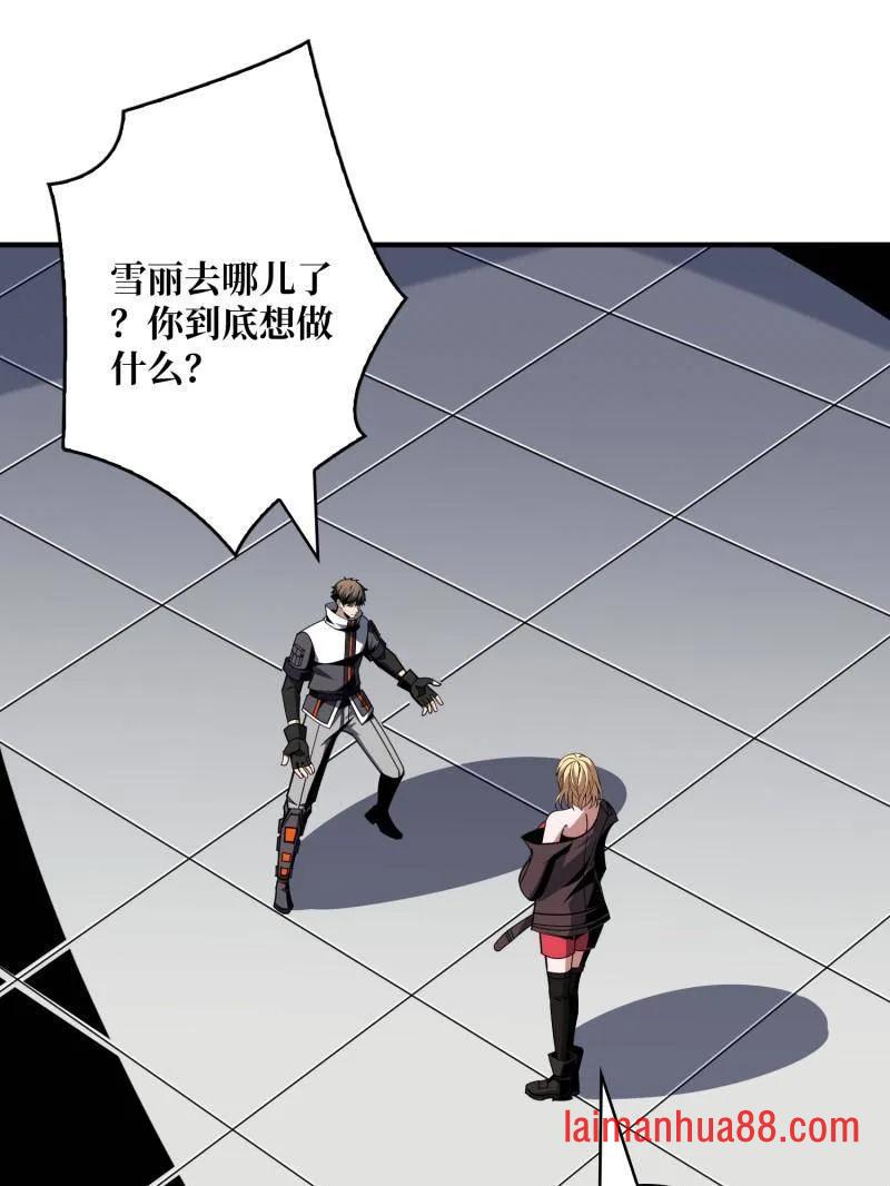 第466话 被隐藏的力量 第4页