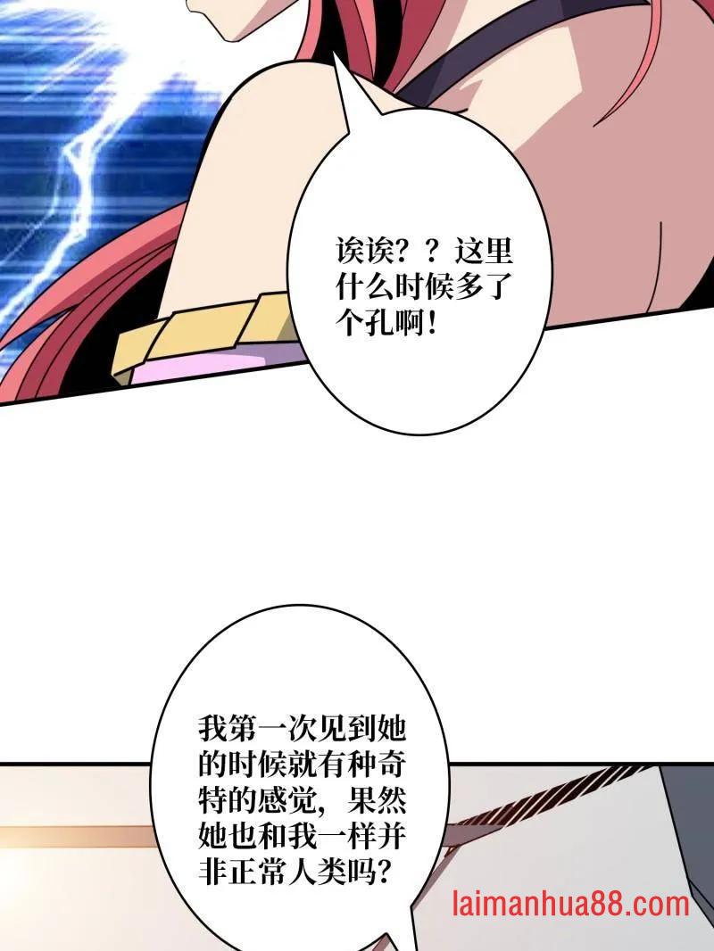 第466话 被隐藏的力量 第16页