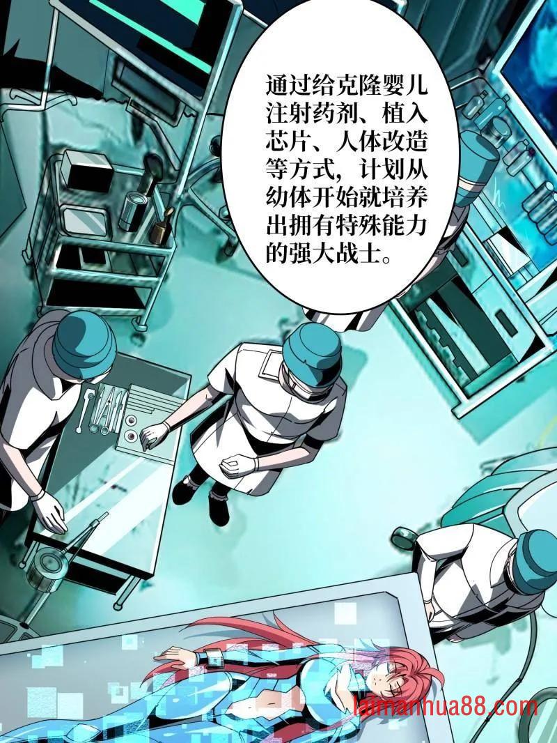 第466话 被隐藏的力量 第22页