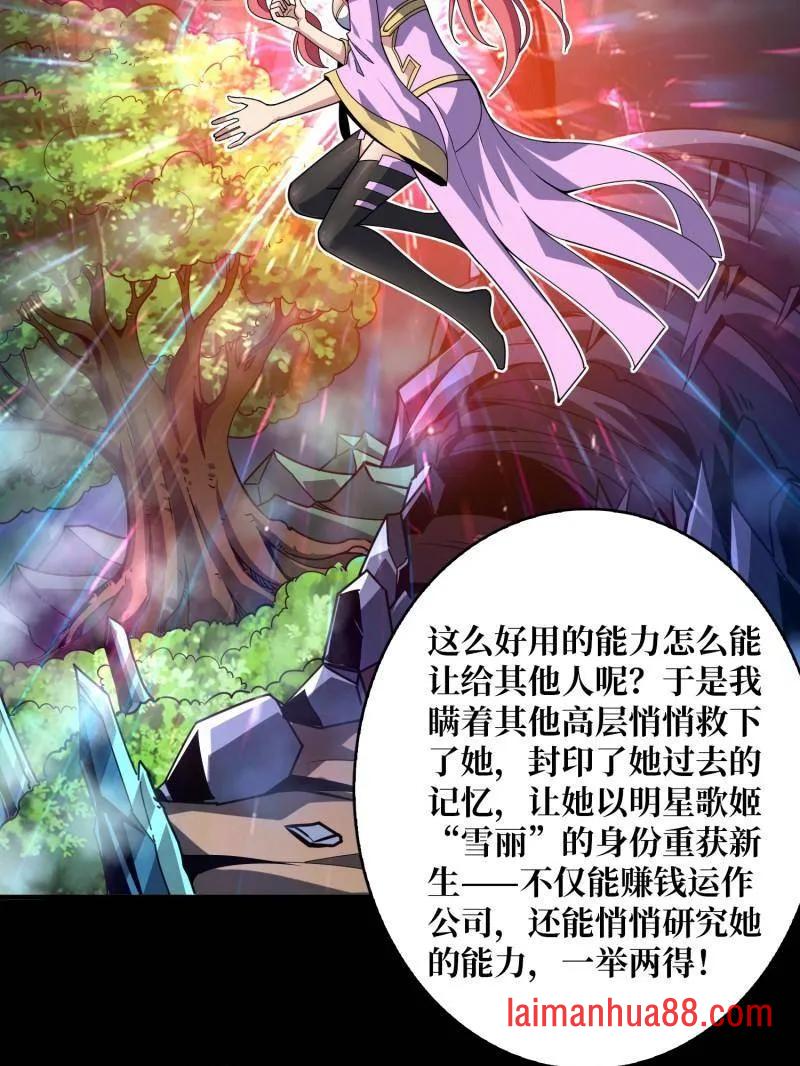 第466话 被隐藏的力量 第34页