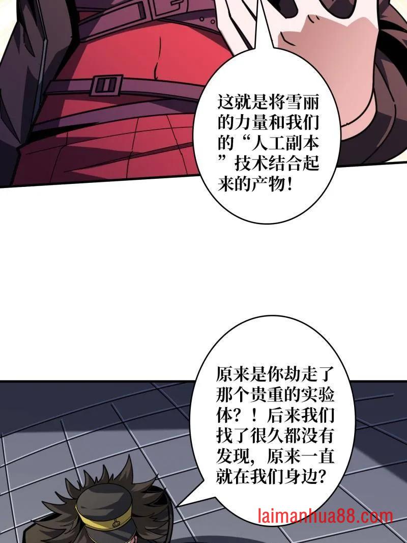 第466话 被隐藏的力量 第38页