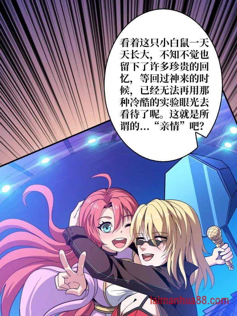 第466话 被隐藏的力量 第50页