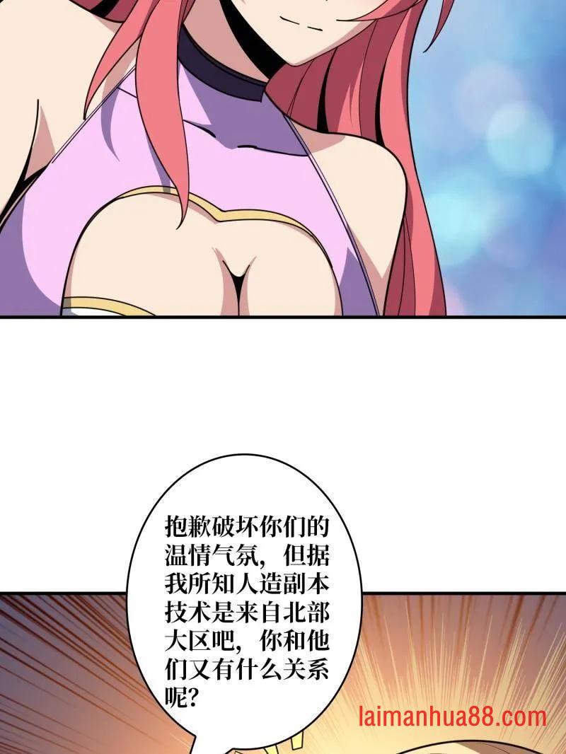第466话 被隐藏的力量 第54页