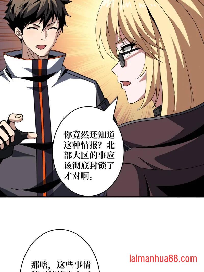 第466话 被隐藏的力量 第56页