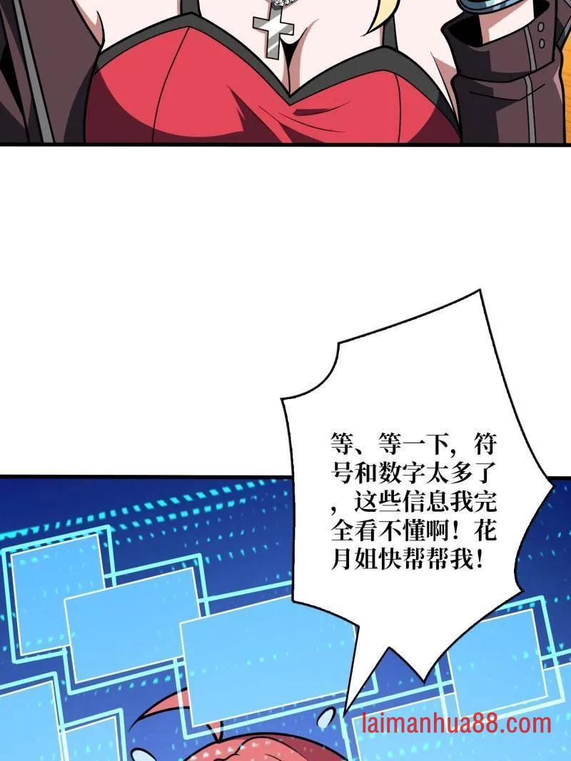第466话 被隐藏的力量 第62页