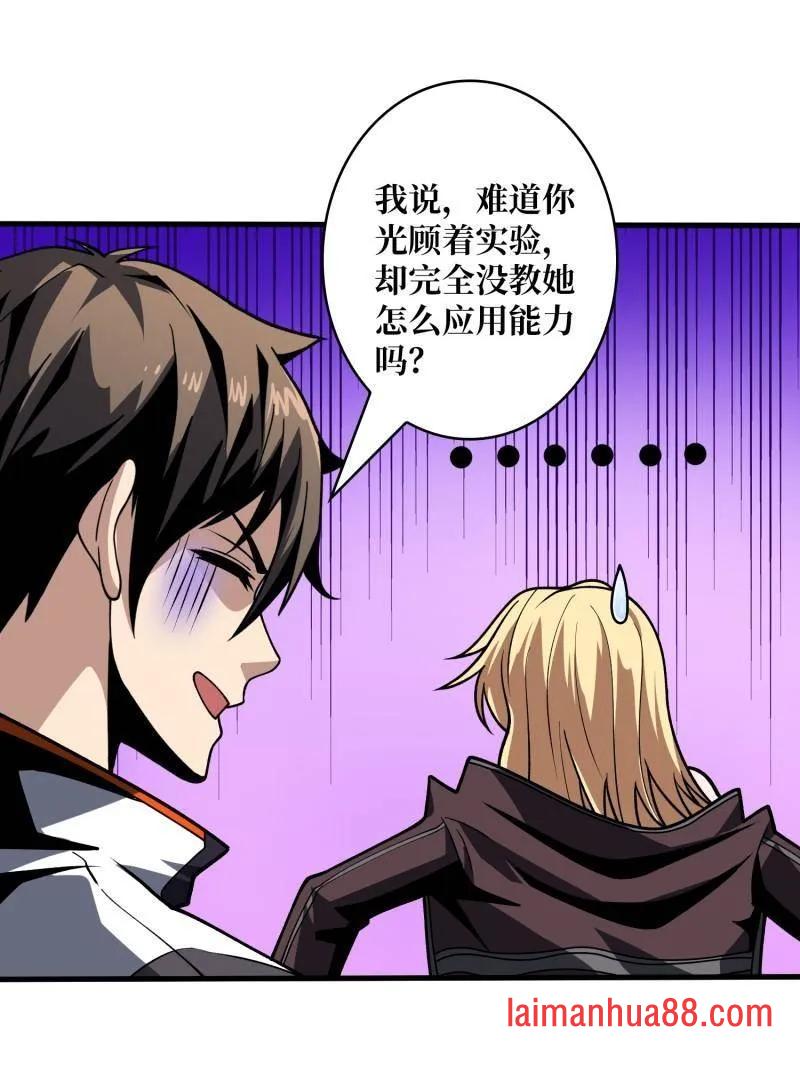 第466话 被隐藏的力量 第66页