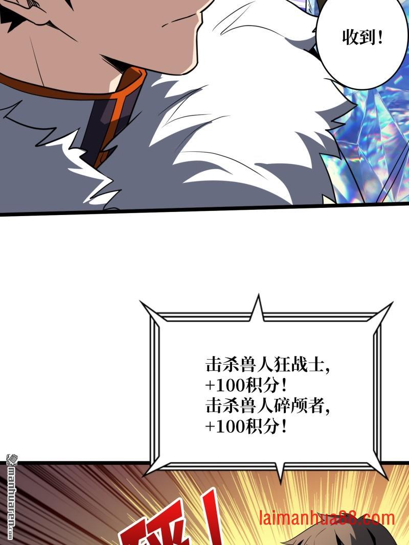 第538话 积分猎杀 第19页