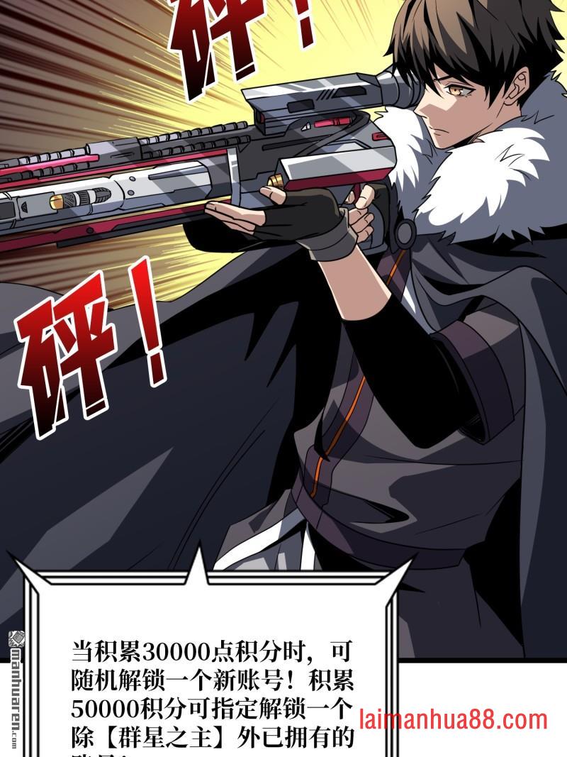 第538话 积分猎杀 第20页