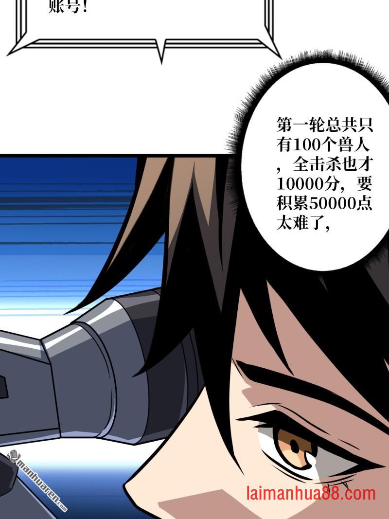第538话 积分猎杀 第21页