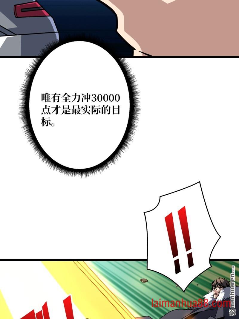 第538话 积分猎杀 第22页
