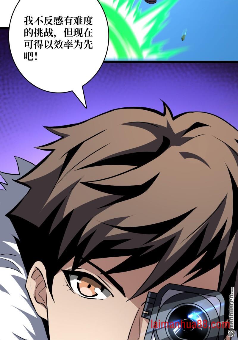 第538话 积分猎杀 第27页