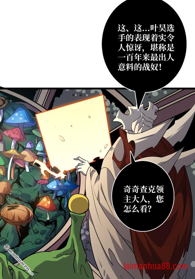 第538话 积分猎杀 第34页