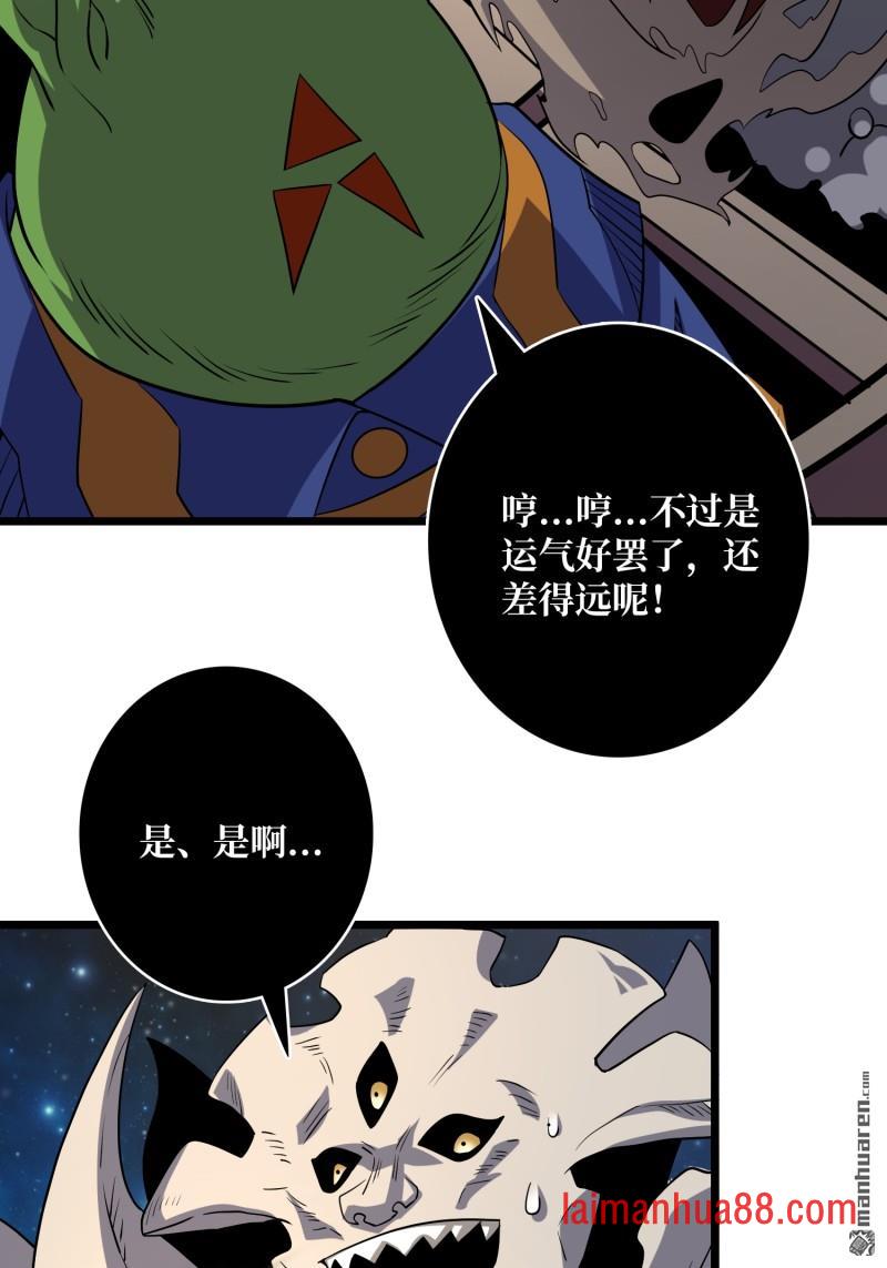 第538话 积分猎杀 第35页