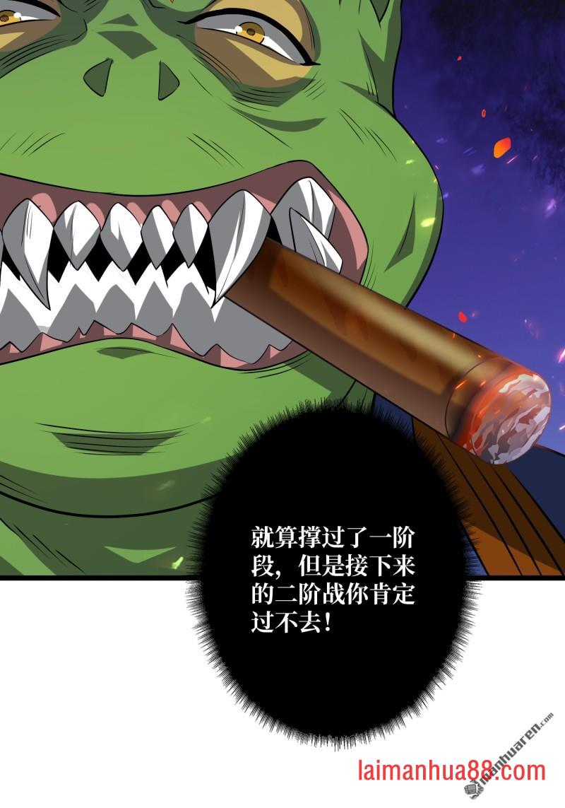 第538话 积分猎杀 第37页