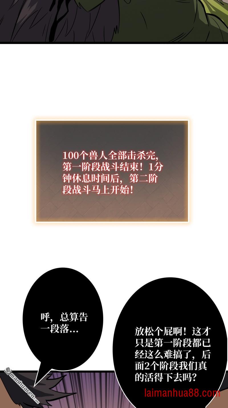 第538话 积分猎杀 第42页