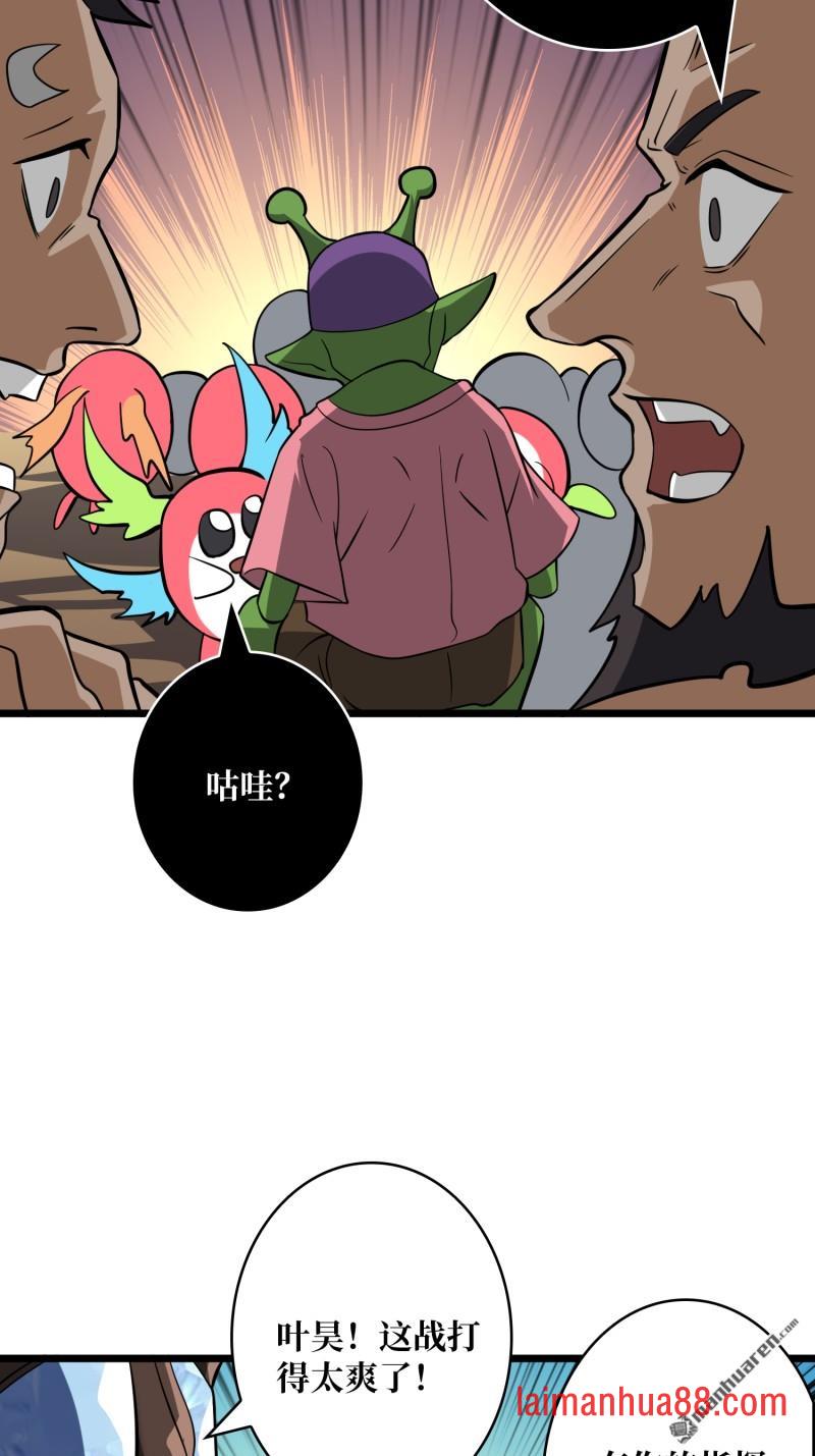 第538话 积分猎杀 第43页