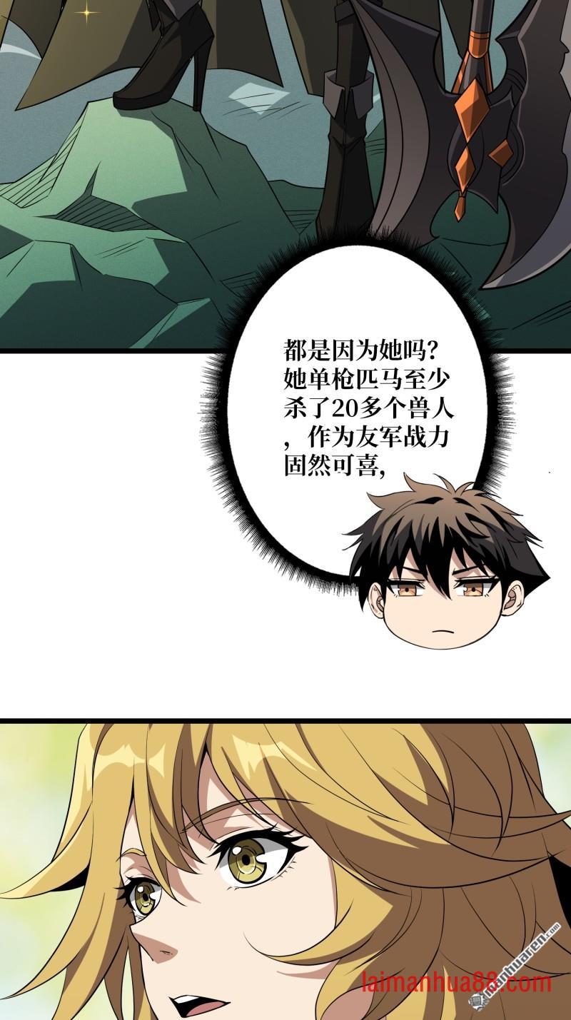 第538话 积分猎杀 第48页