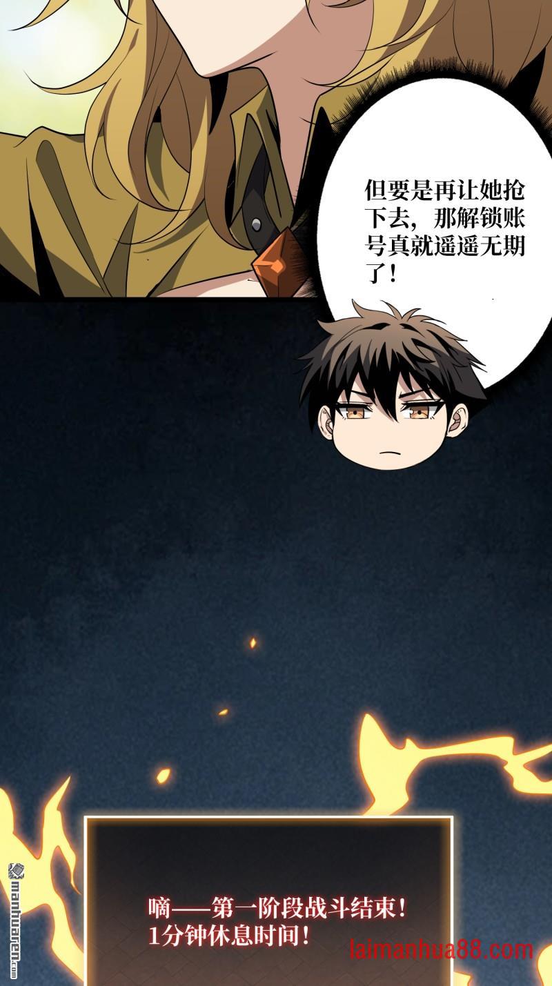 第538话 积分猎杀 第49页