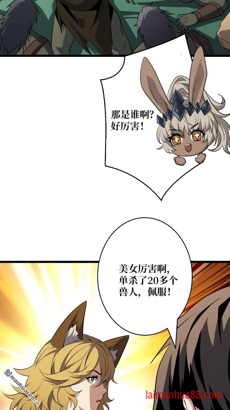 第538话 积分猎杀 第53页
