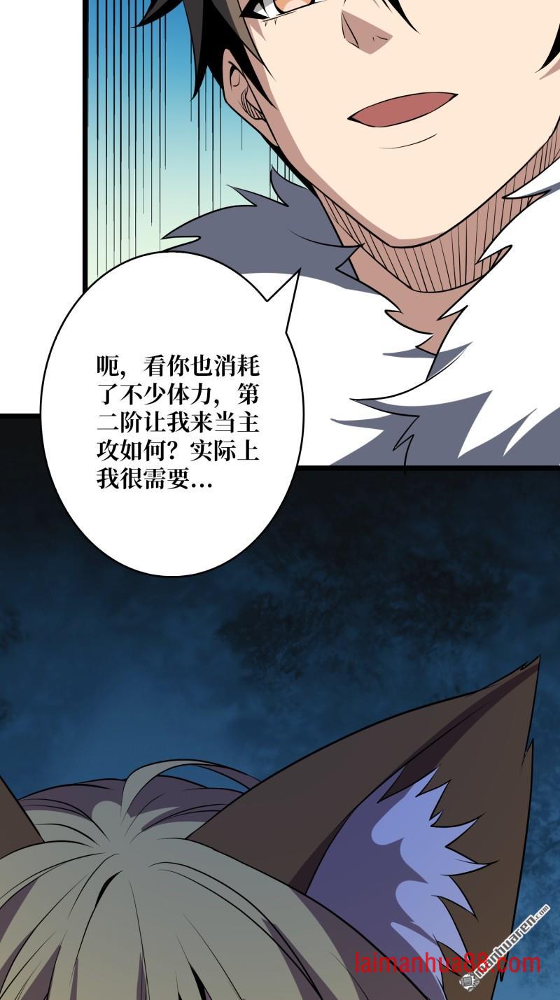 第538话 积分猎杀 第55页