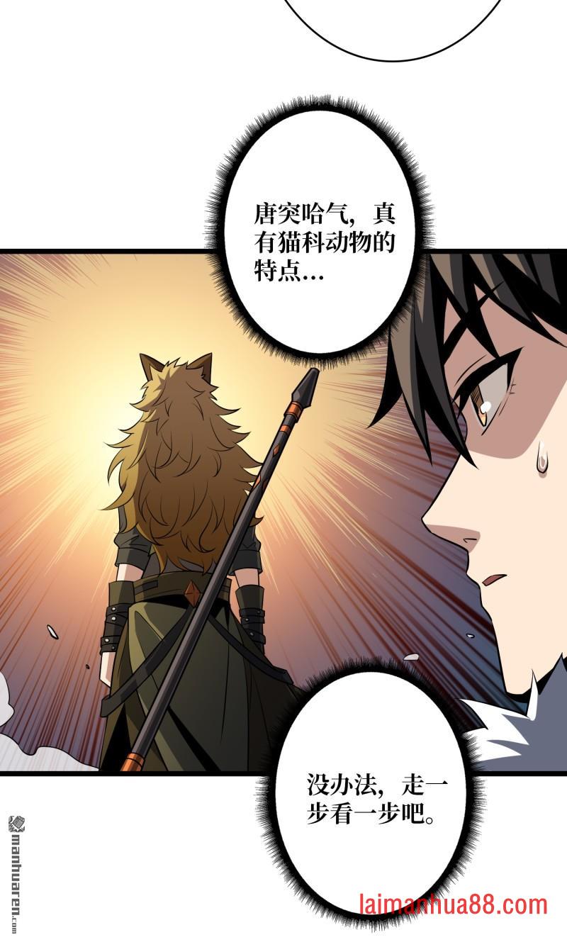 第538话 积分猎杀 第57页