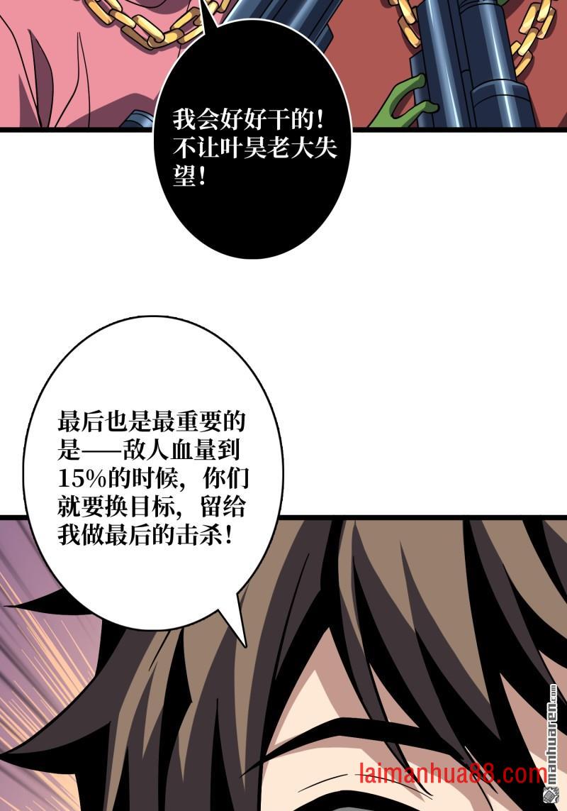 第538话 积分猎杀 第64页