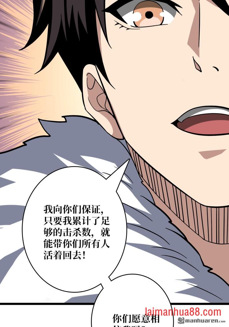 第538话 积分猎杀 第65页