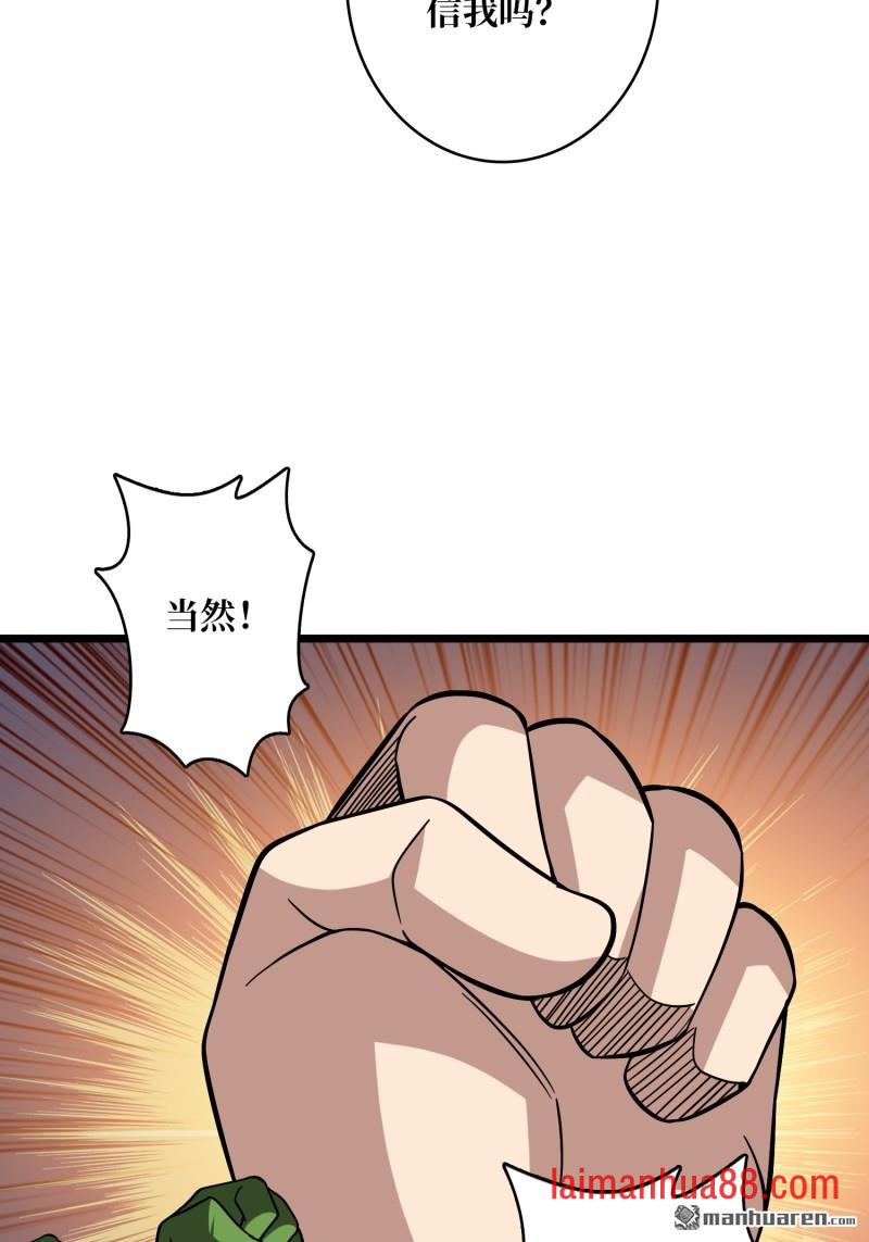 第538话 积分猎杀 第66页