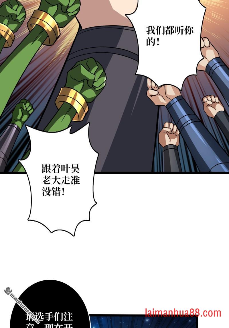 第538话 积分猎杀 第67页