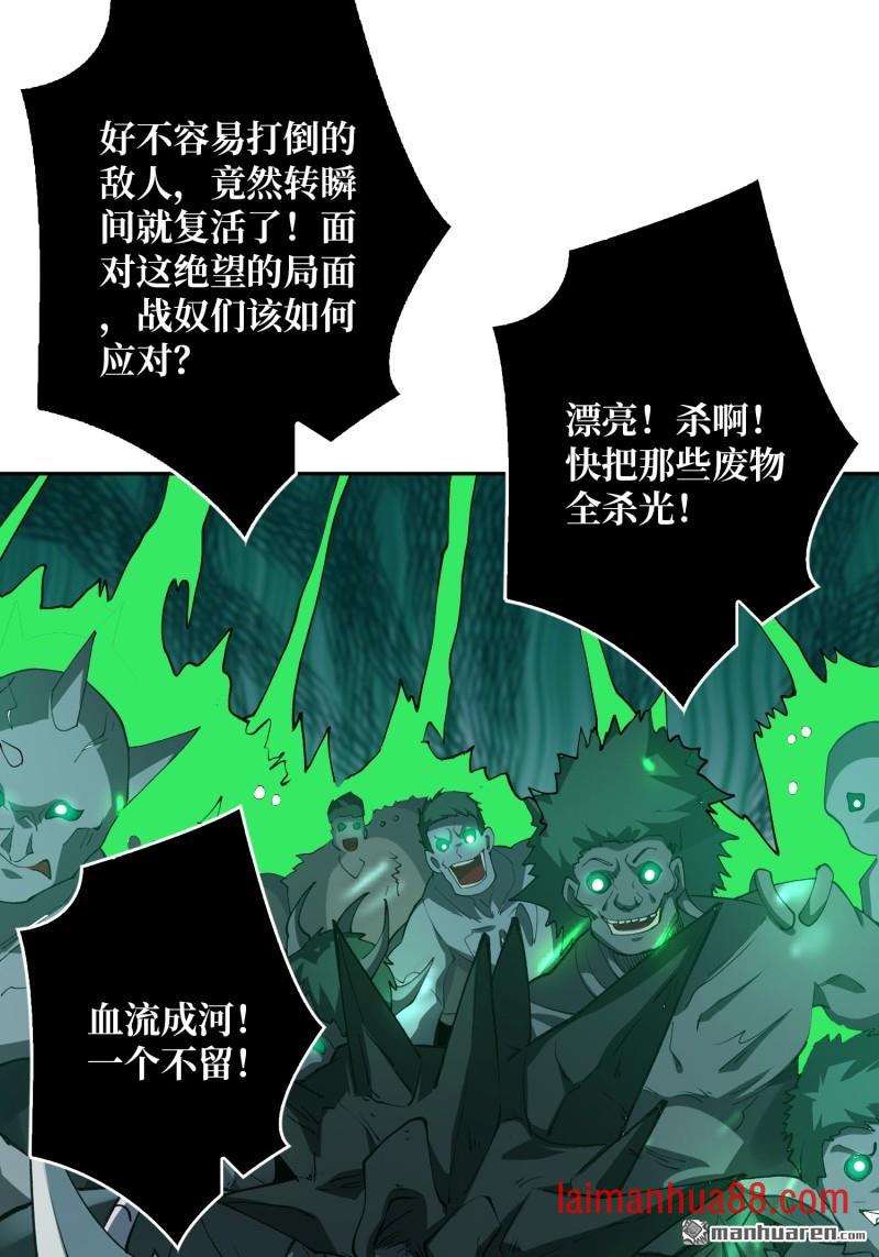 第538话 积分猎杀 第78页
