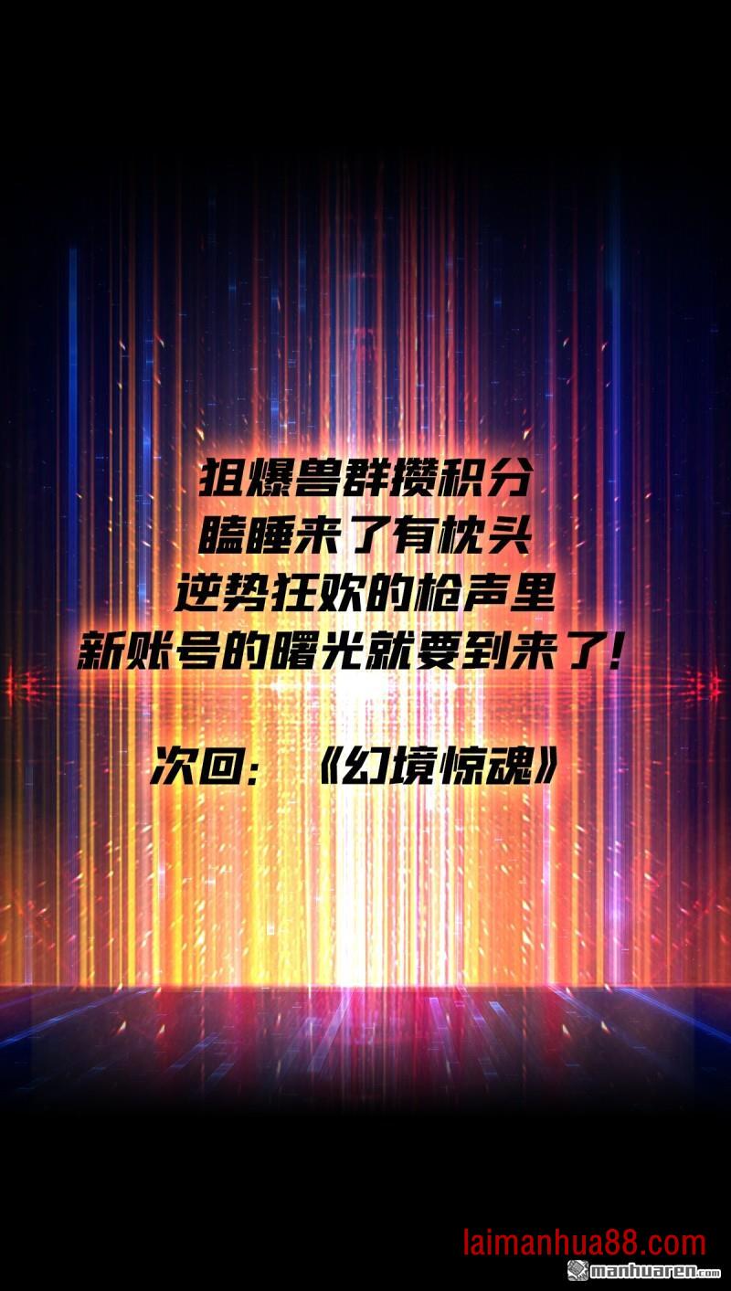 第538话 积分猎杀 第85页