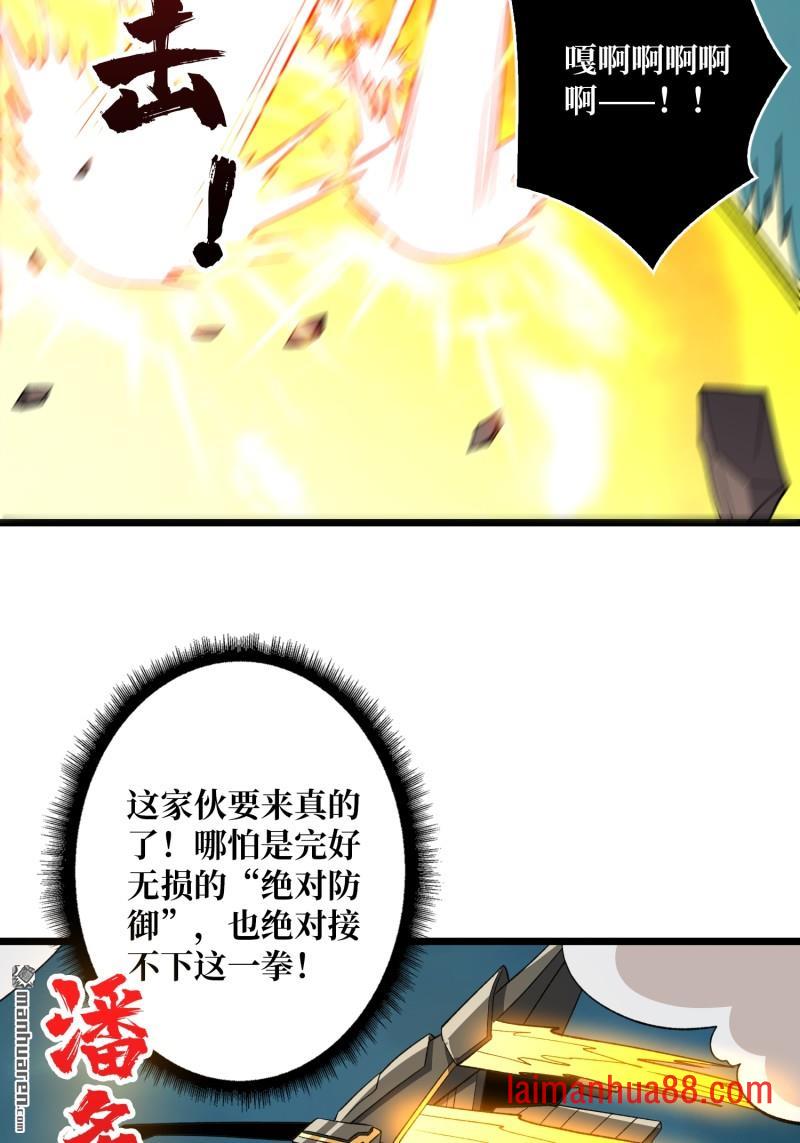 第561话 极限逆转 第43页