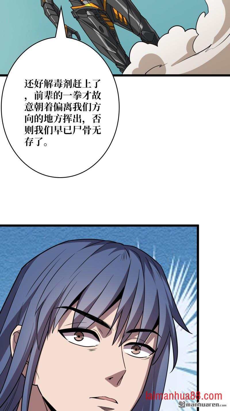 第561话 极限逆转 第61页