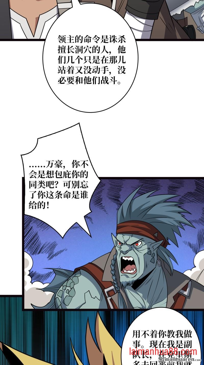 第569话 灵魂封锁 第61页