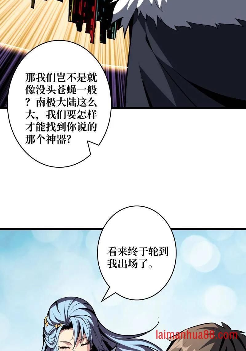 第527话 南极远征军 第8页