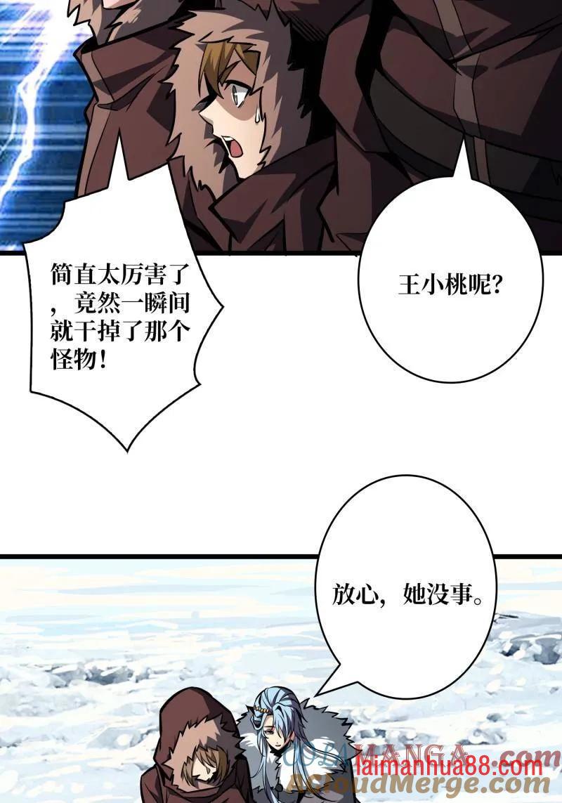 第527话 南极远征军 第43页
