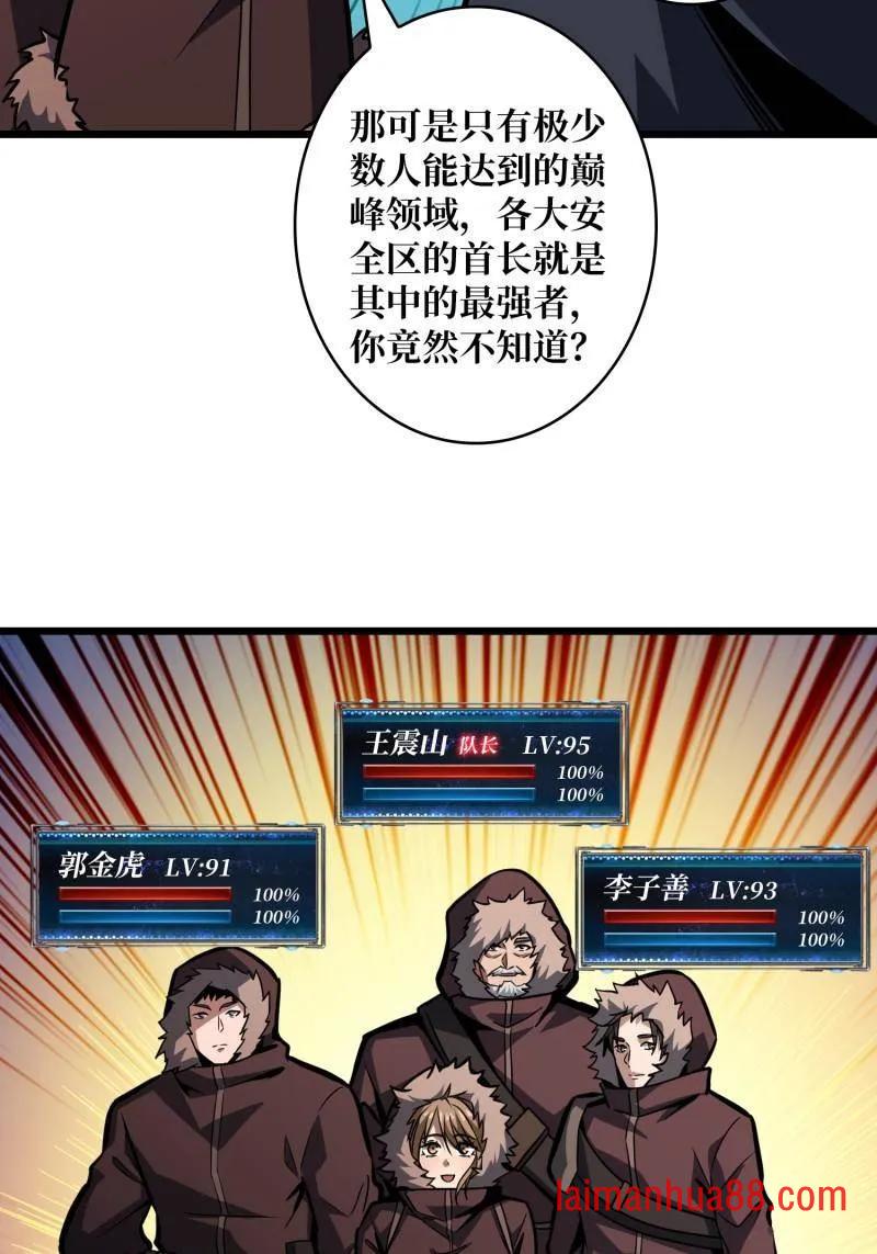 第527话 南极远征军 第50页