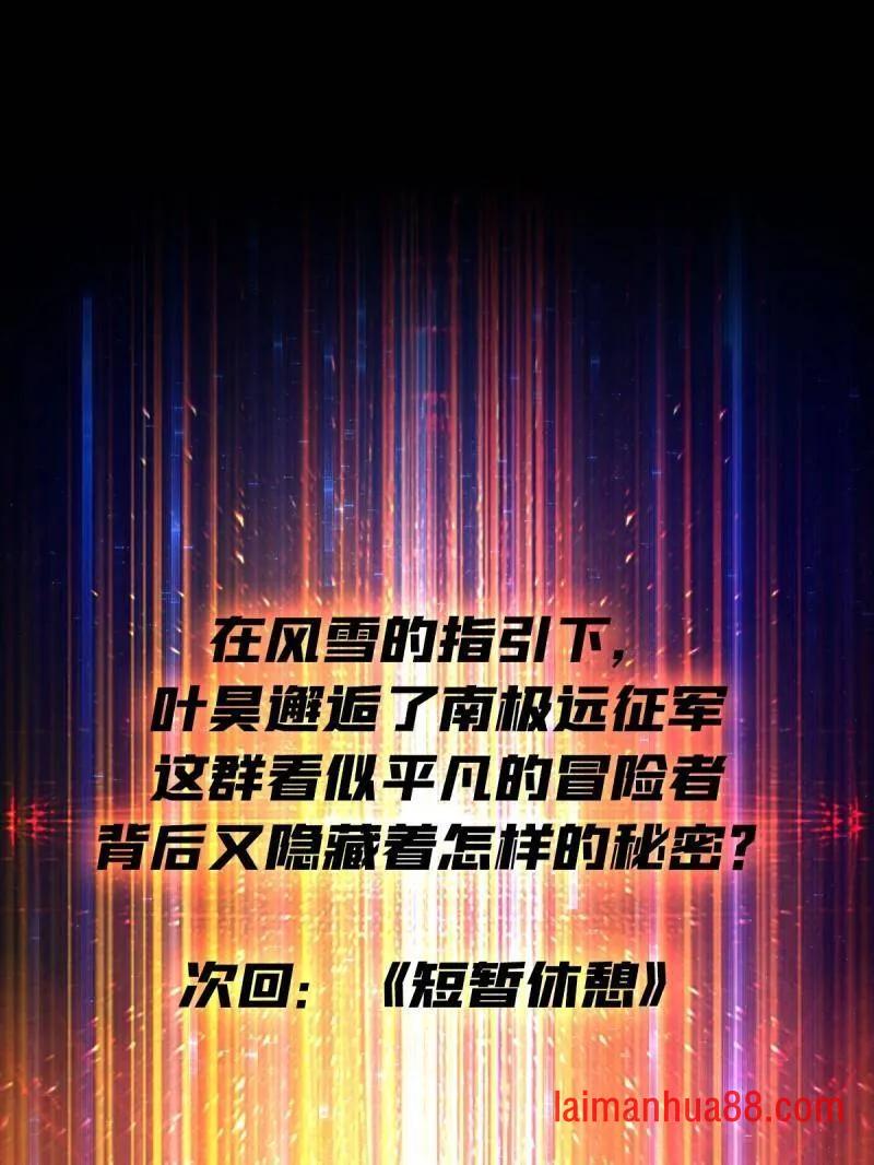 第527话 南极远征军 第68页