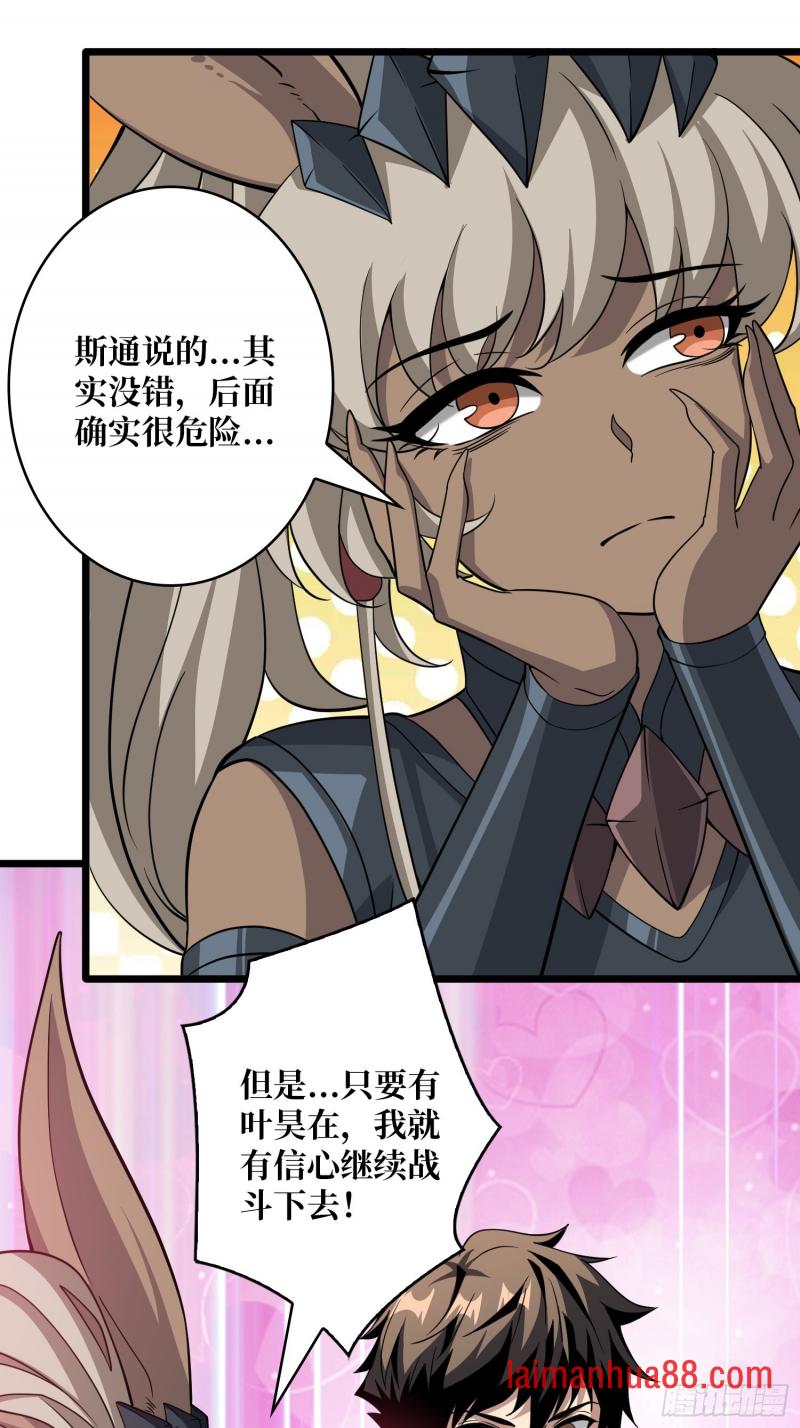 第547话 自由还是战斗 第31页