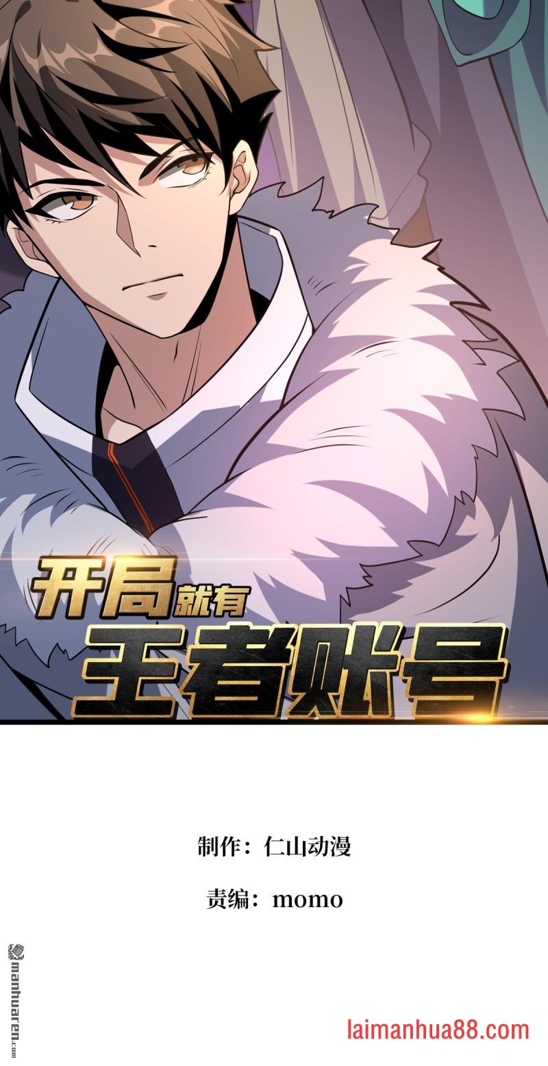 第549话 超级VIP 第2页