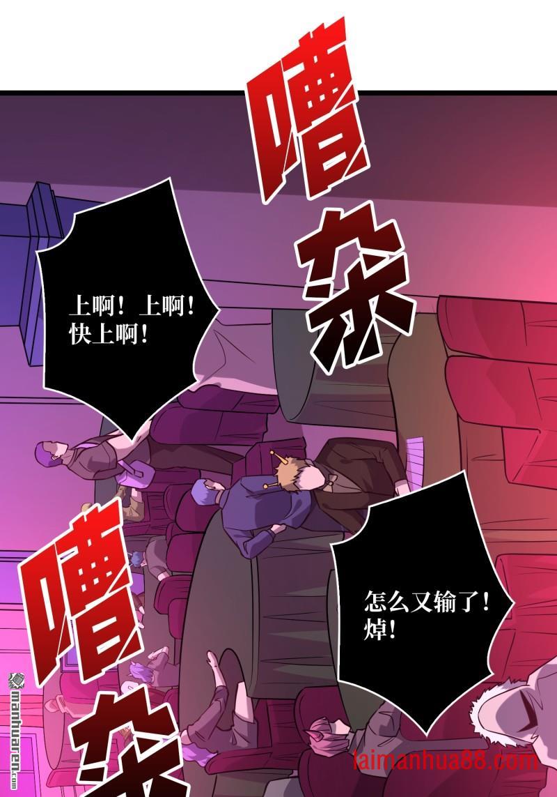 第549话 超级VIP 第34页