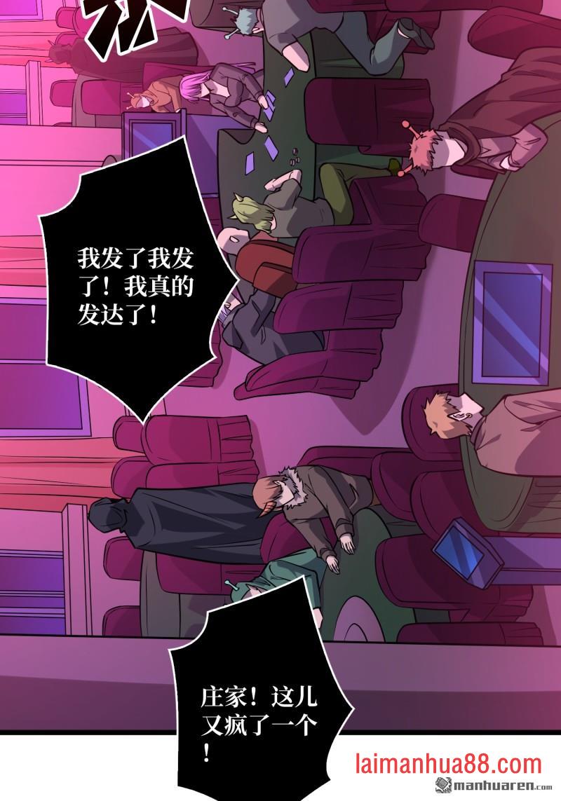 第549话 超级VIP 第35页