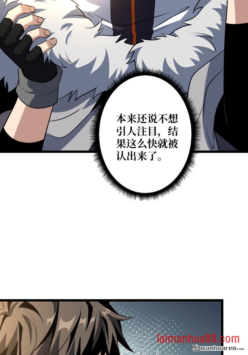 第549话 超级VIP 第39页